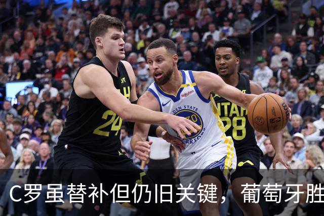 C罗虽替补但仍旧关键，葡萄牙胜挪威的真相